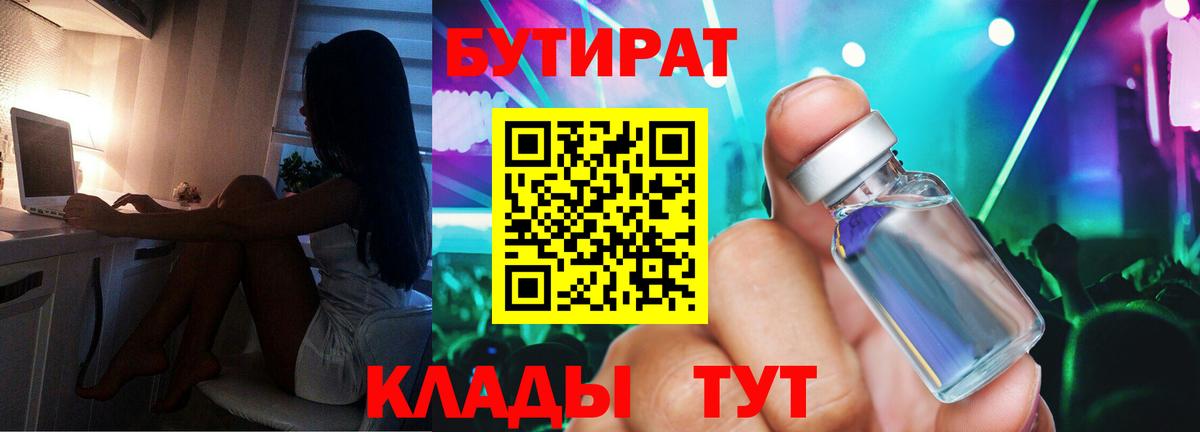 БУТИРАТ бутандиол Саяногорск