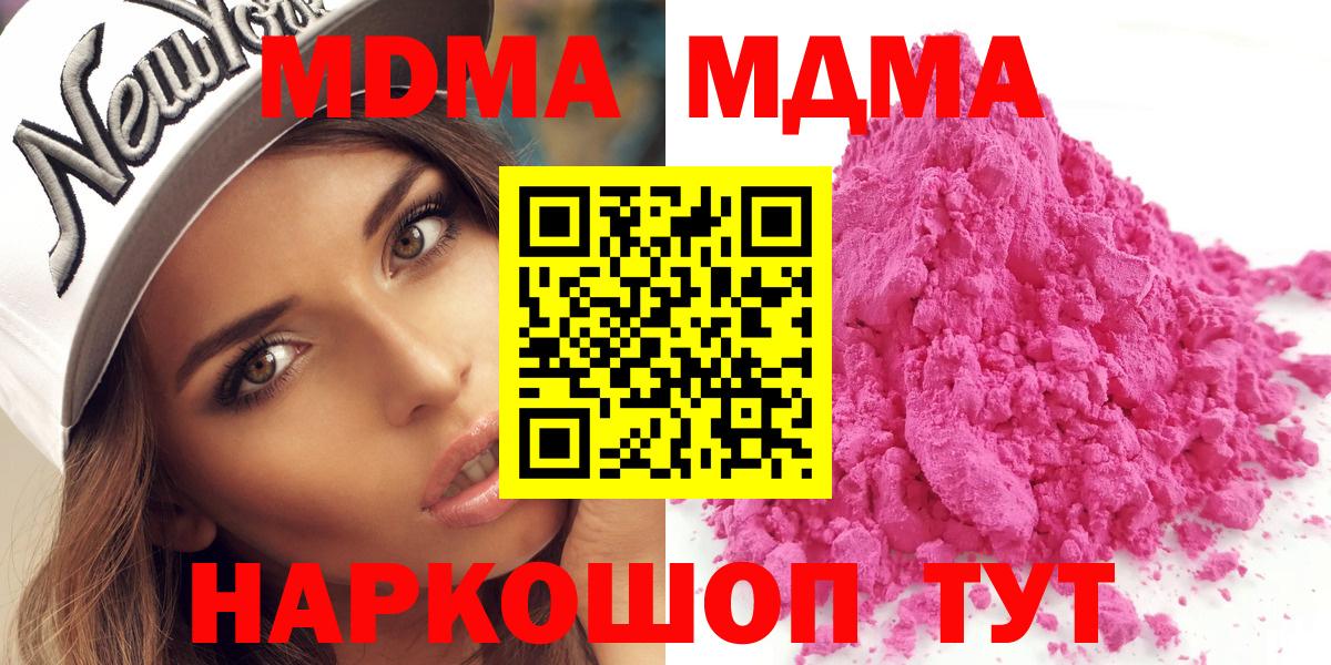 МДМА crystal  Вход с VPN  MDMA кристаллы  MDMA  Саяногорск 