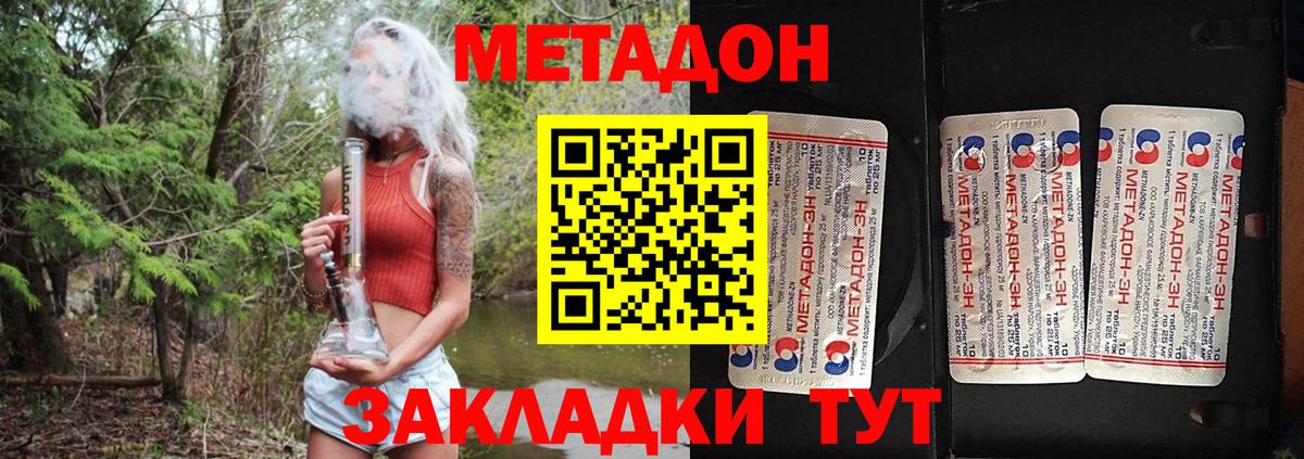 Метадон methadone Саяногорск