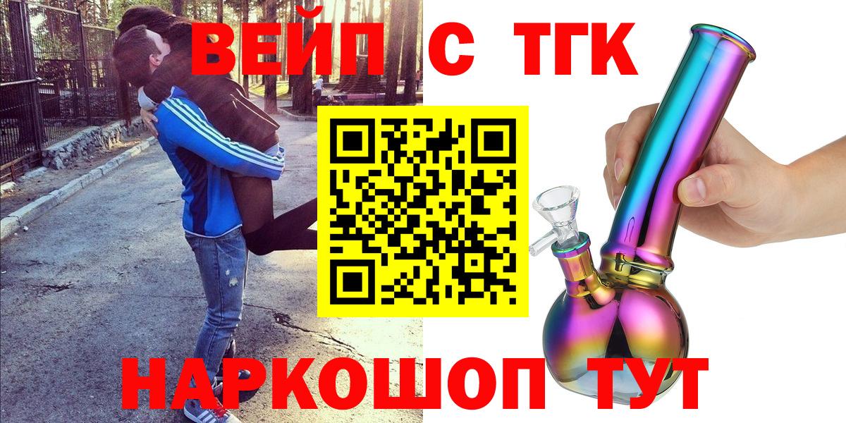 Саяногорск  ТГК вейп с тгк  Вход с VPN 