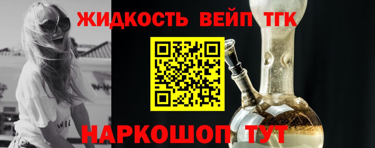 ТГК вейп Саяногорск